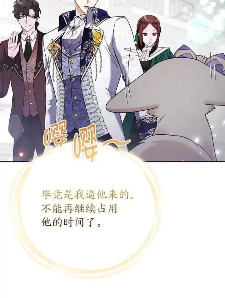 《大公家的狐狸皇女》29.宴会的真正目的图70