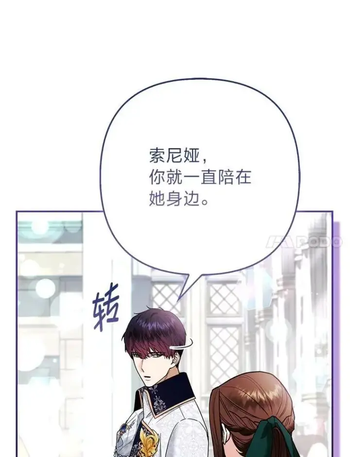 《大公家的狐狸皇女》29.宴会的真正目的图71