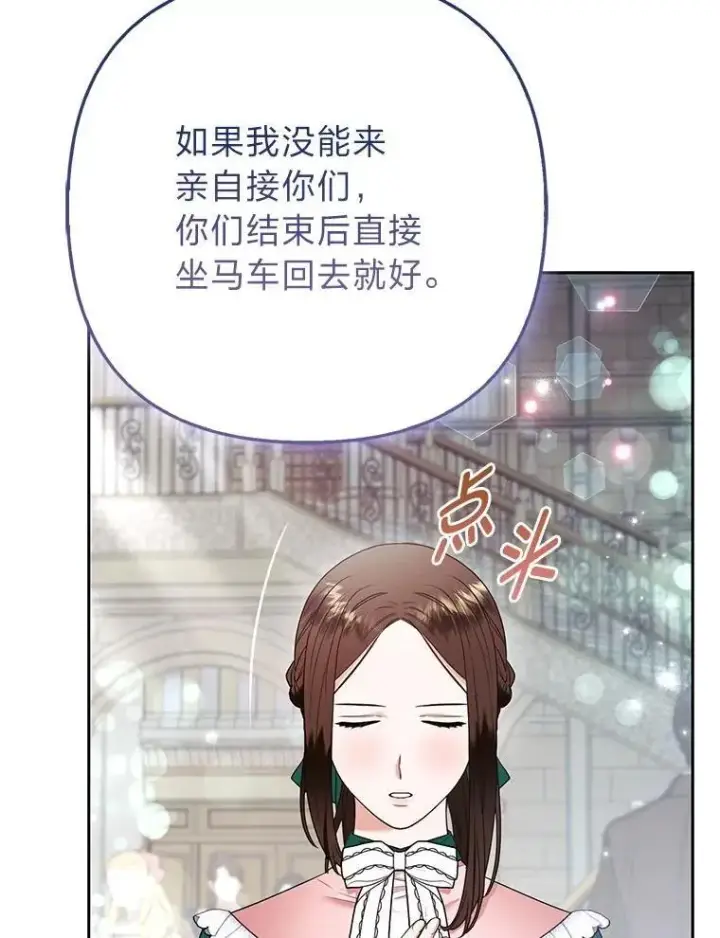 《大公家的狐狸皇女》29.宴会的真正目的图73