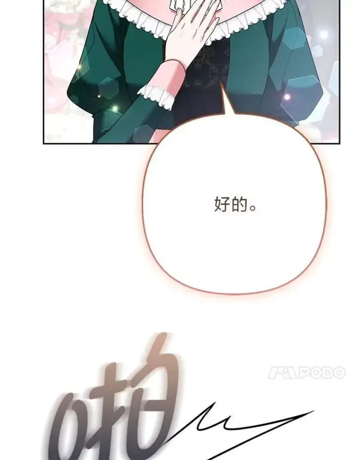 《大公家的狐狸皇女》29.宴会的真正目的图74