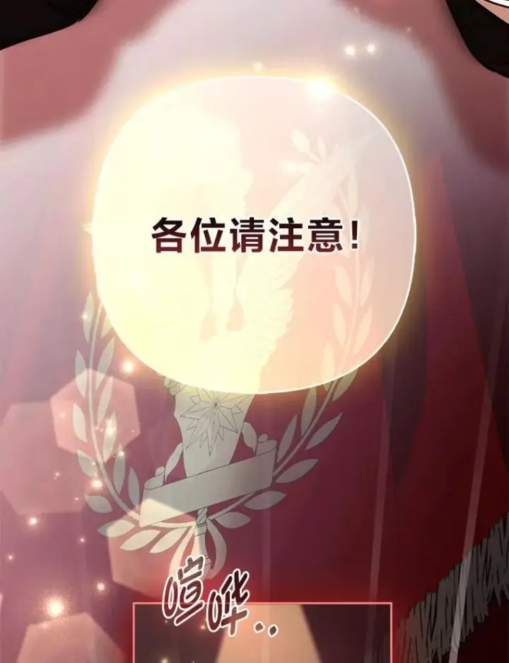《大公家的狐狸皇女》29.宴会的真正目的图76