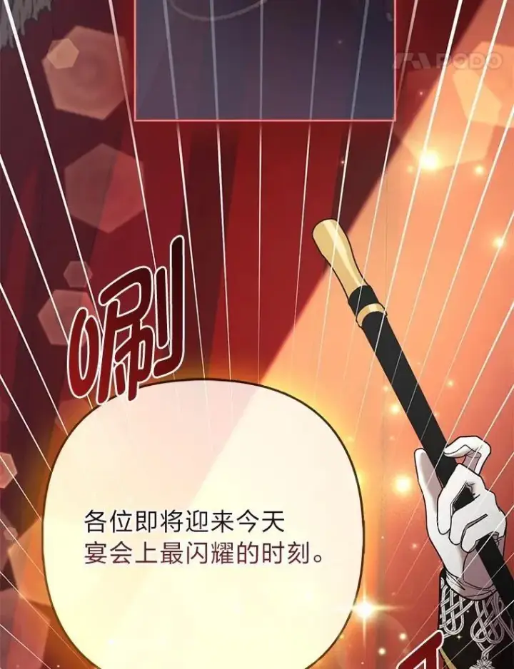 《大公家的狐狸皇女》29.宴会的真正目的图78