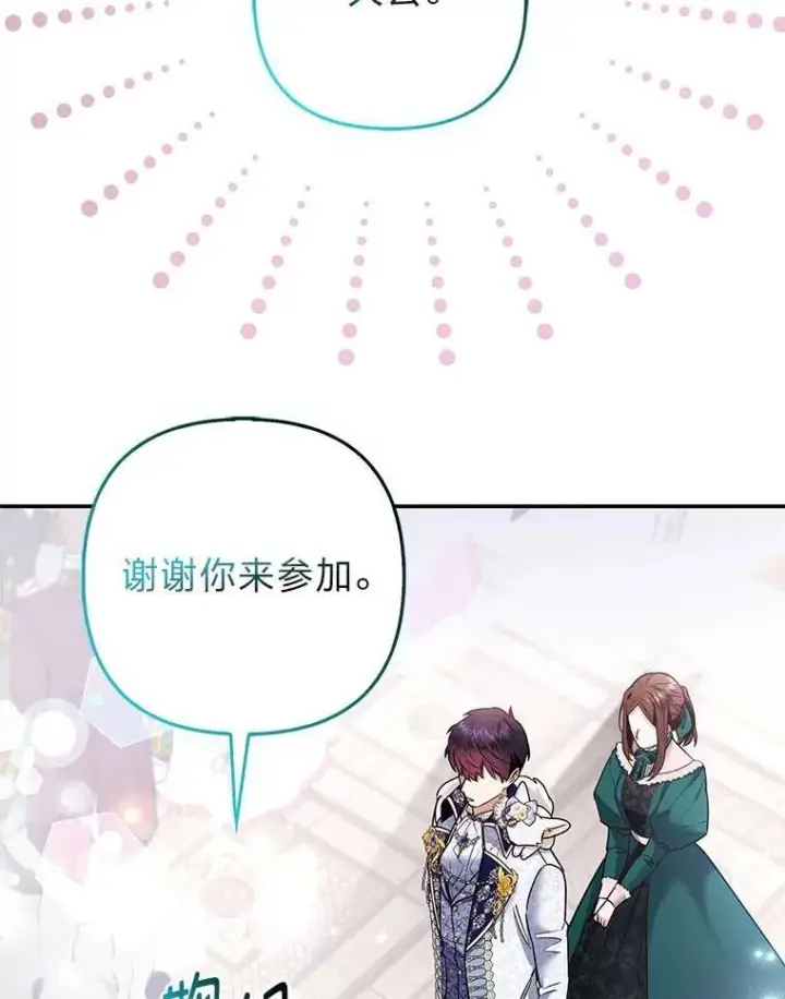 《大公家的狐狸皇女》29.宴会的真正目的图8