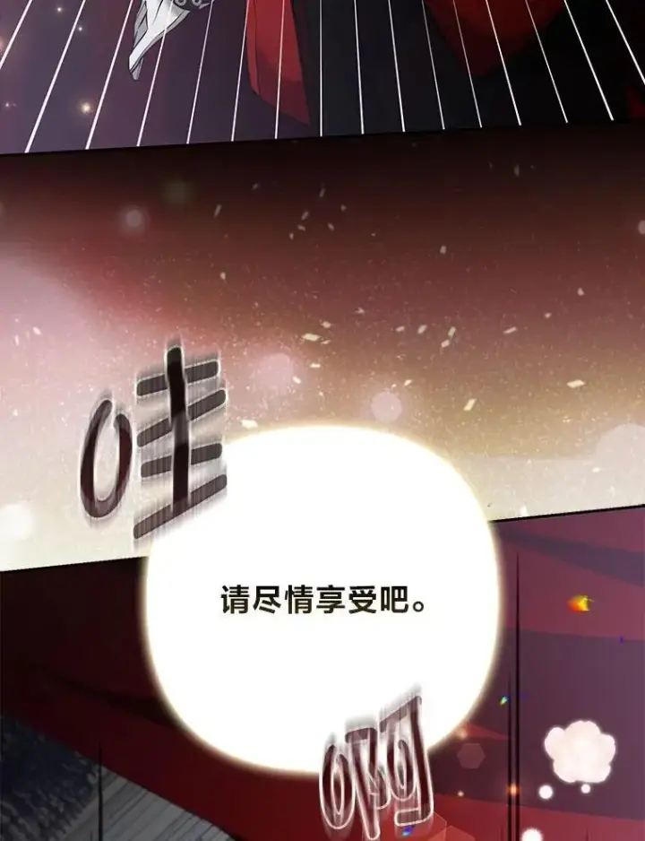 《大公家的狐狸皇女》29.宴会的真正目的图80