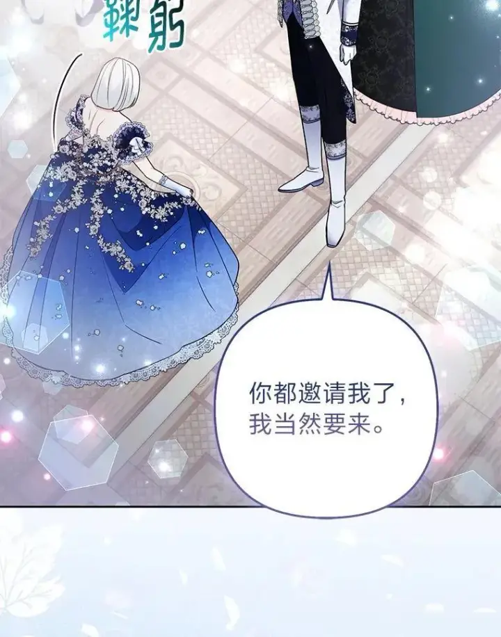《大公家的狐狸皇女》29.宴会的真正目的图9