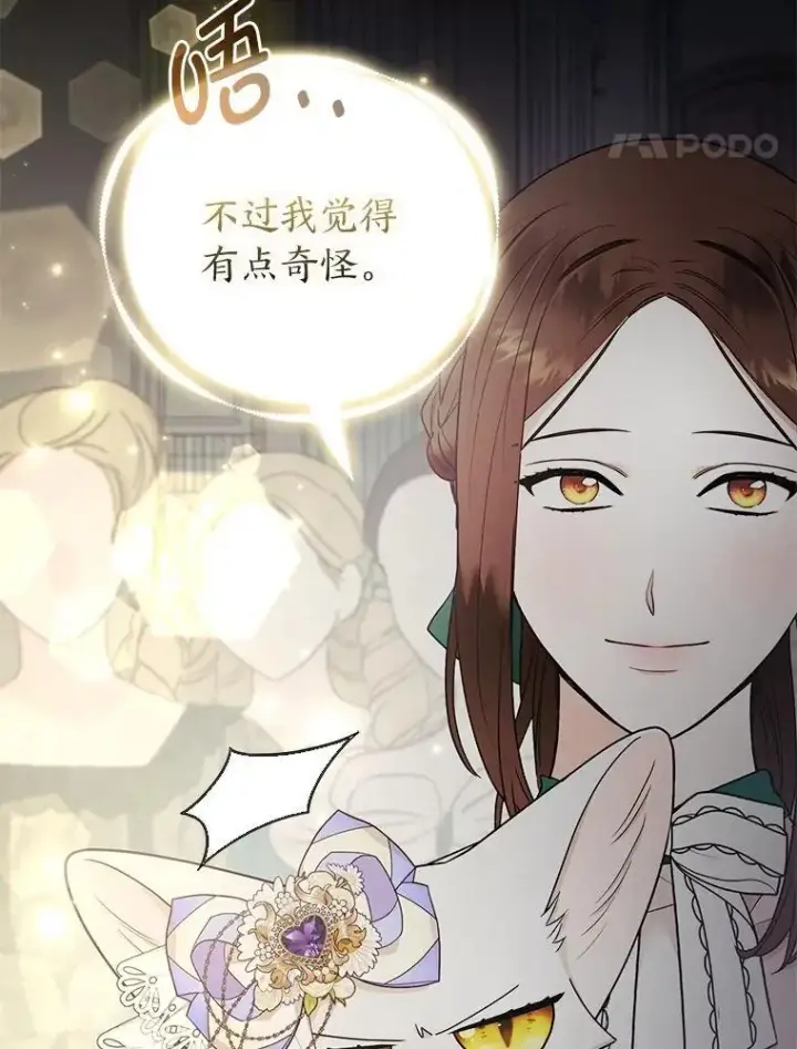 《大公家的狐狸皇女》29.宴会的真正目的图91