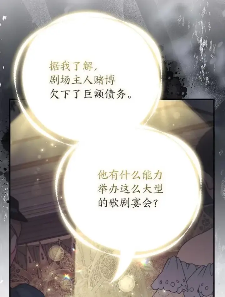 《大公家的狐狸皇女》29.宴会的真正目的图93