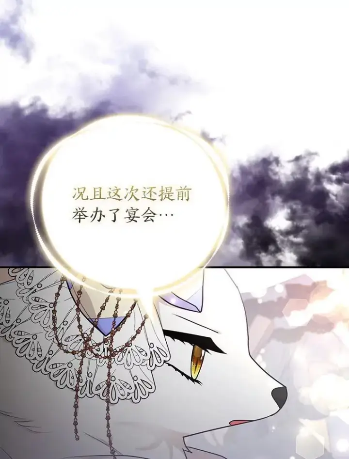《大公家的狐狸皇女》29.宴会的真正目的图95