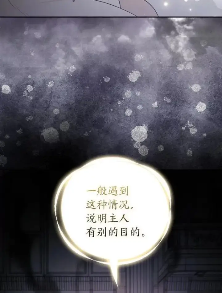 《大公家的狐狸皇女》29.宴会的真正目的图96