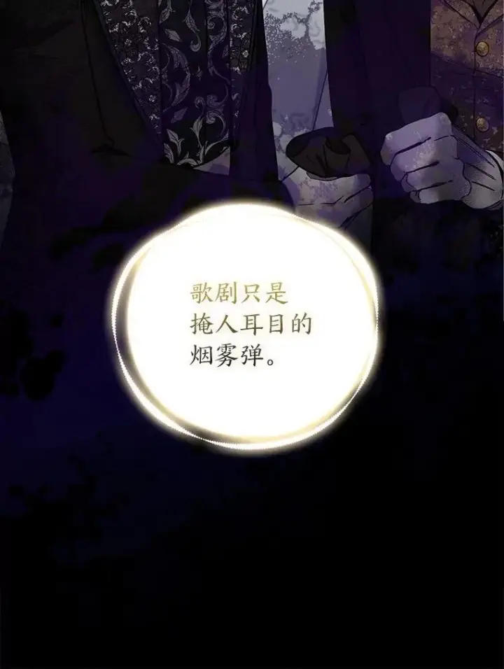 《大公家的狐狸皇女》29.宴会的真正目的图98