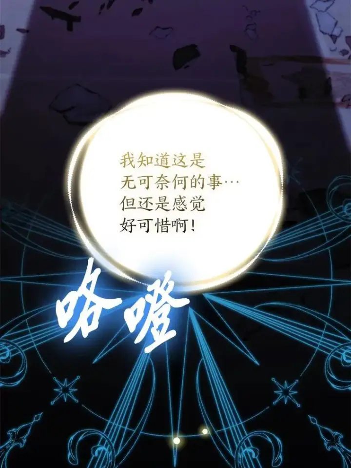 《大公家的狐狸皇女》30.当场捉拿！图100