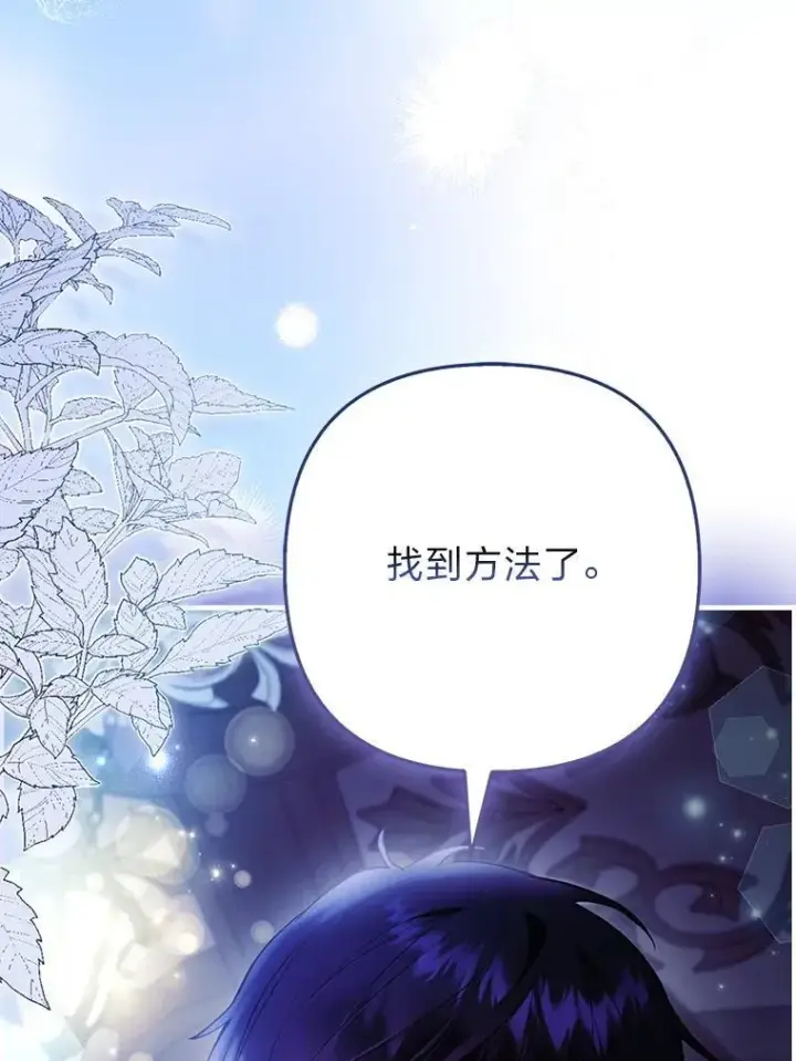 《大公家的狐狸皇女》30.当场捉拿！图106