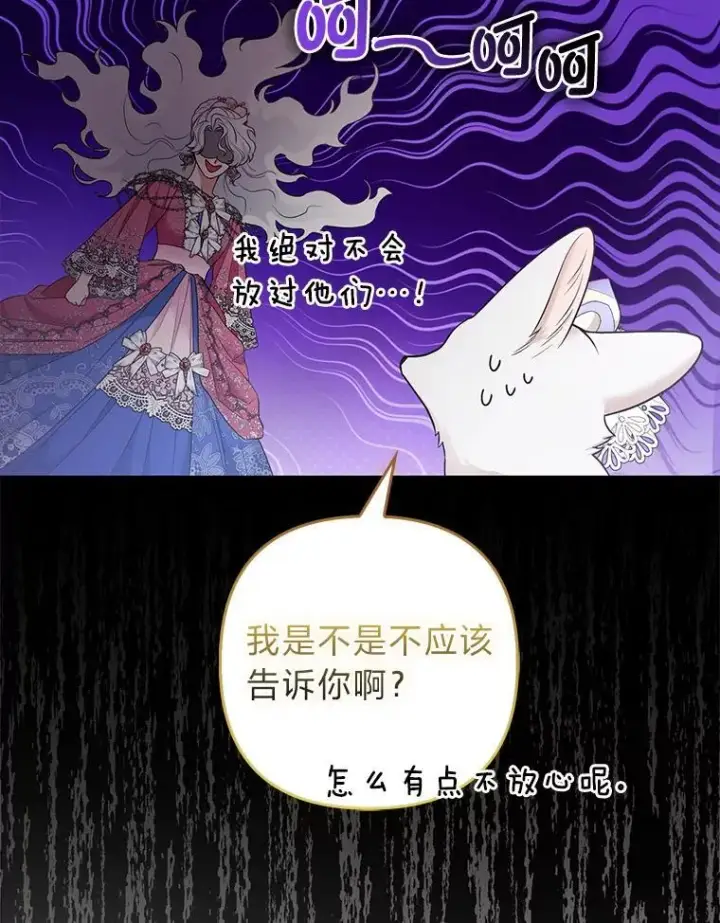 《大公家的狐狸皇女》30.当场捉拿！图12