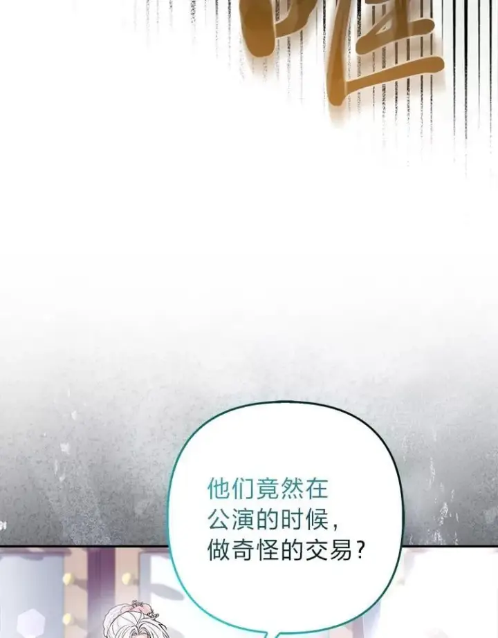《大公家的狐狸皇女》30.当场捉拿！图2