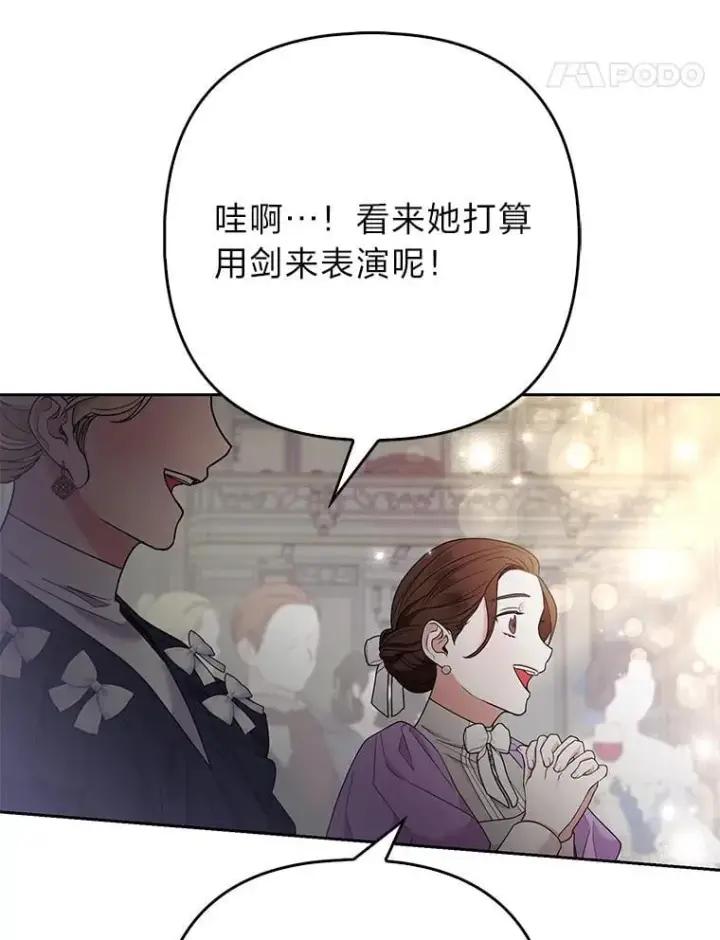 《大公家的狐狸皇女》30.当场捉拿！图22