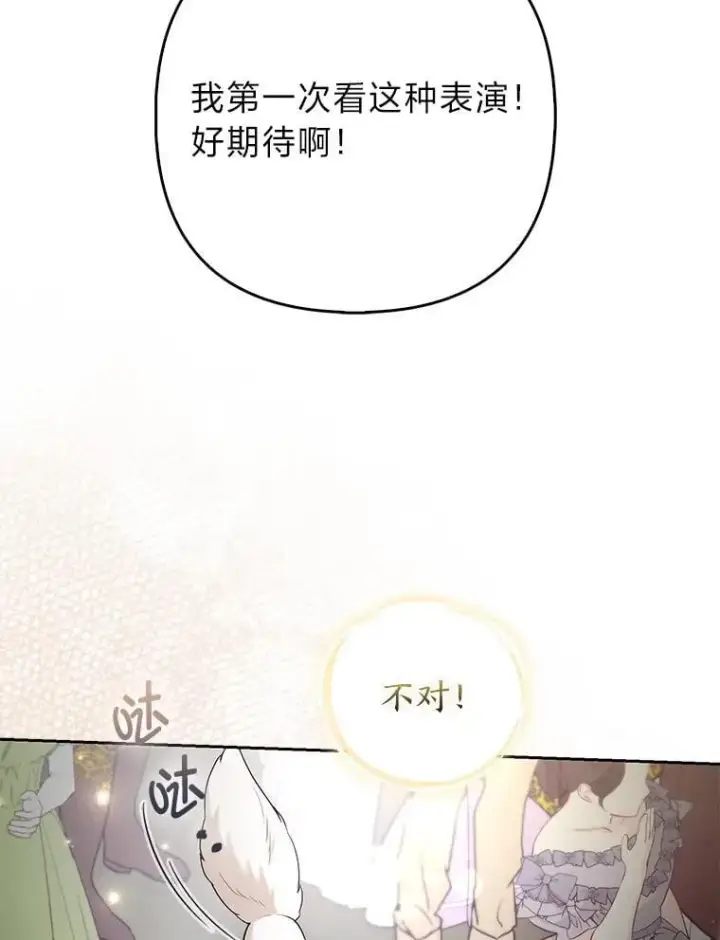《大公家的狐狸皇女》30.当场捉拿！图23