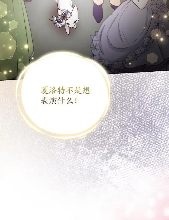 《大公家的狐狸皇女》30.当场捉拿！图24