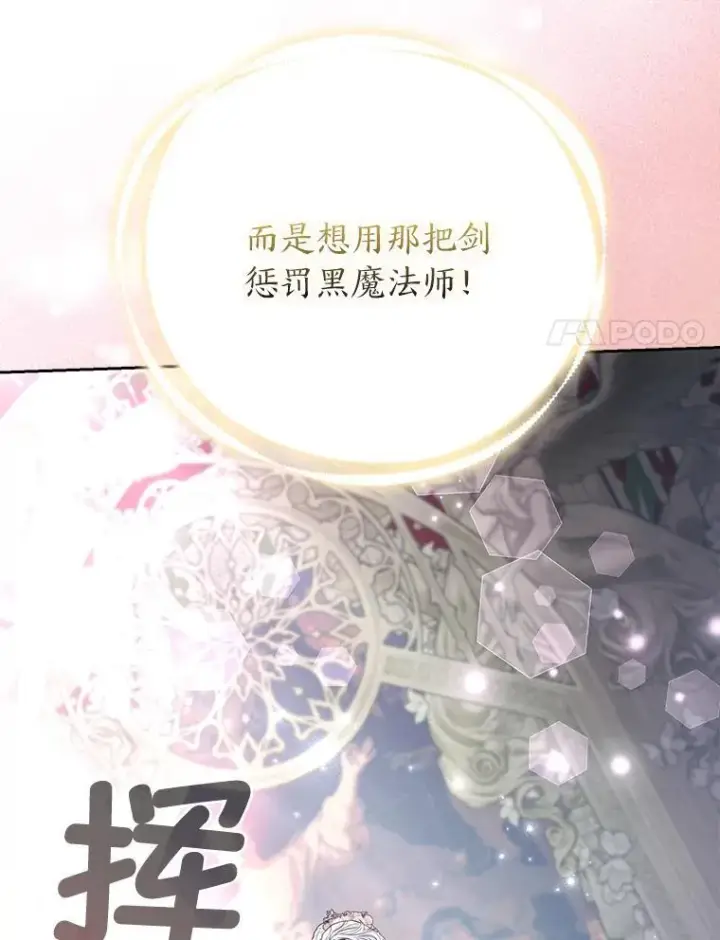 《大公家的狐狸皇女》30.当场捉拿！图25