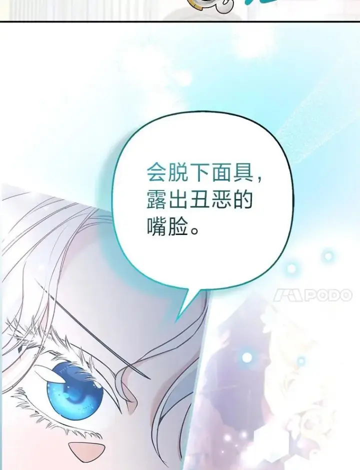 《大公家的狐狸皇女》30.当场捉拿！图28