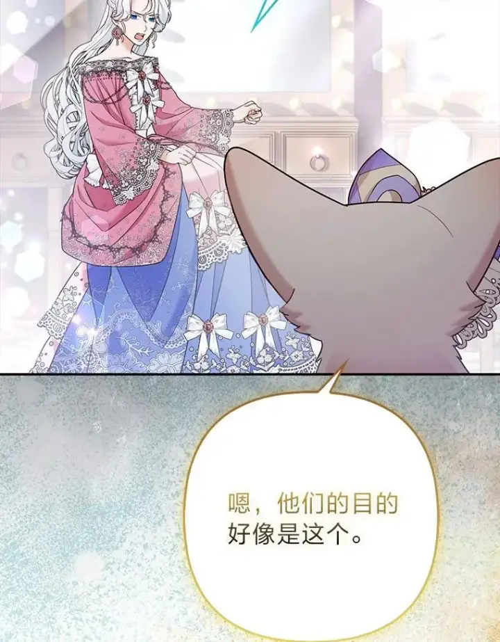 《大公家的狐狸皇女》30.当场捉拿！图3
