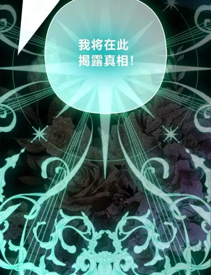 《大公家的狐狸皇女》30.当场捉拿！图31