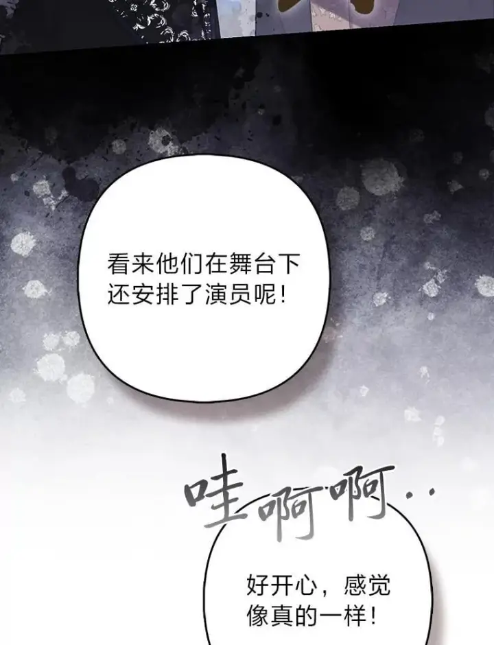 《大公家的狐狸皇女》30.当场捉拿！图34