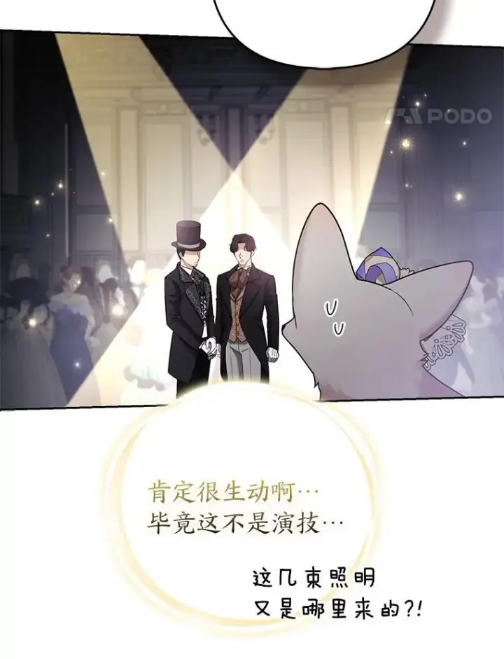 《大公家的狐狸皇女》30.当场捉拿！图35