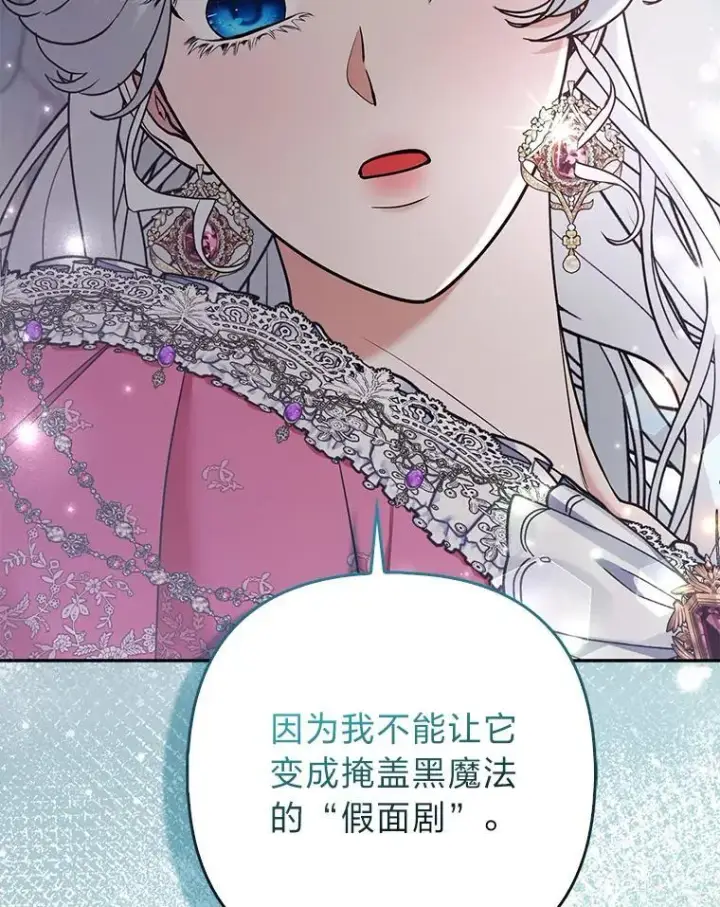 《大公家的狐狸皇女》30.当场捉拿！图37