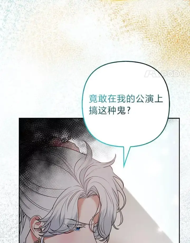 《大公家的狐狸皇女》30.当场捉拿！图4