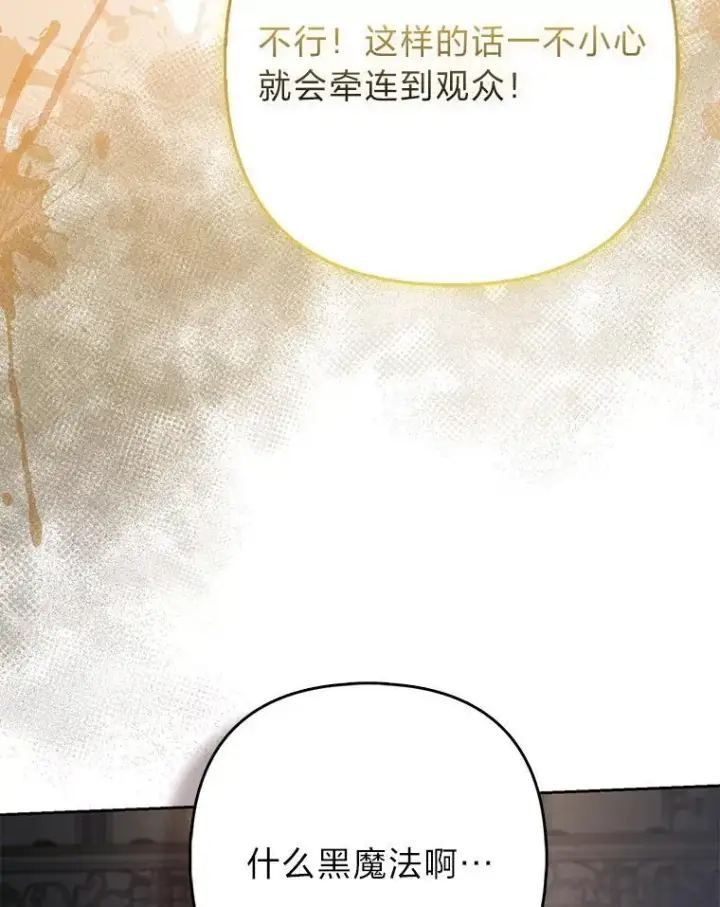 《大公家的狐狸皇女》30.当场捉拿！图40