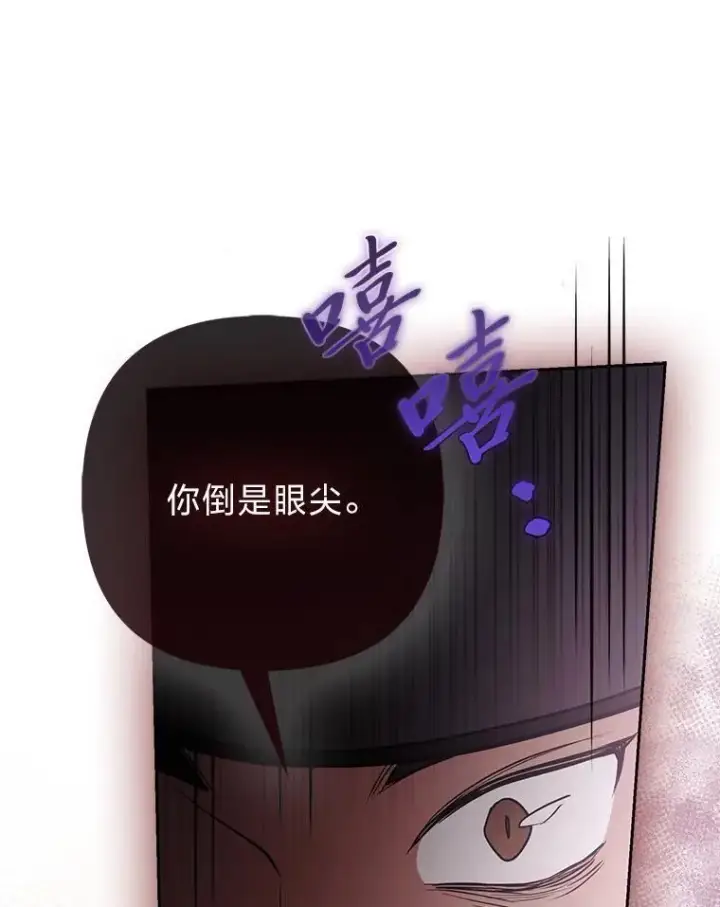 《大公家的狐狸皇女》30.当场捉拿！图43