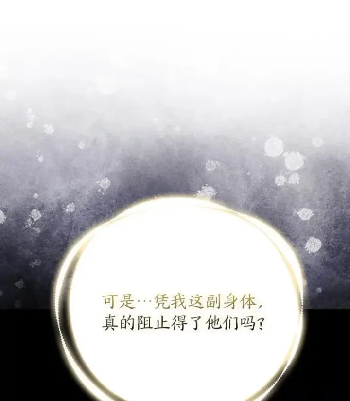 《大公家的狐狸皇女》30.当场捉拿！图63