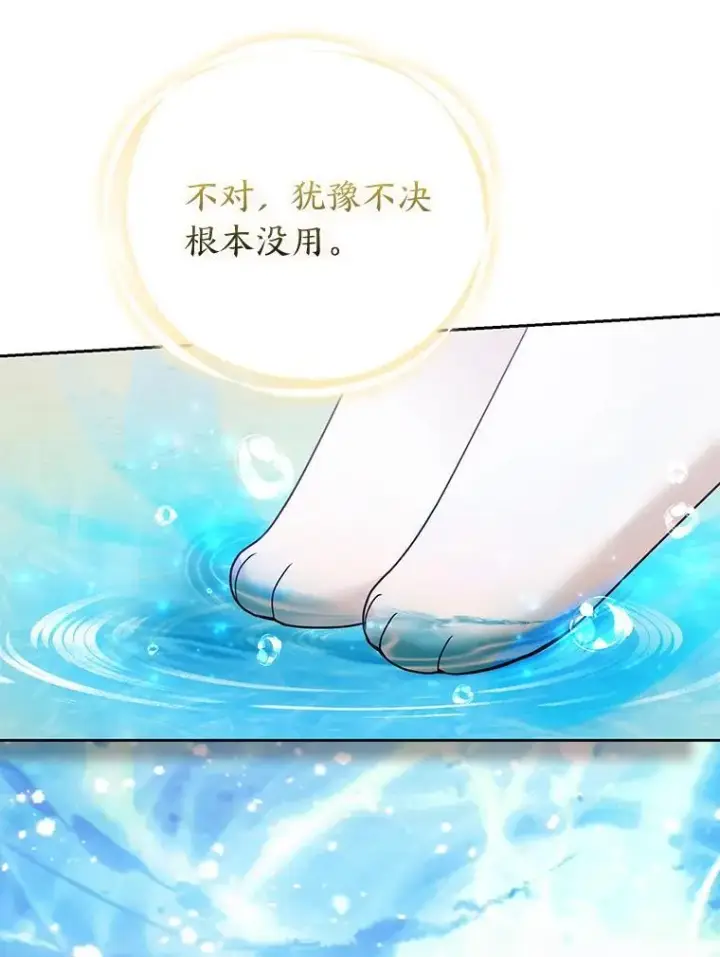 《大公家的狐狸皇女》30.当场捉拿！图68