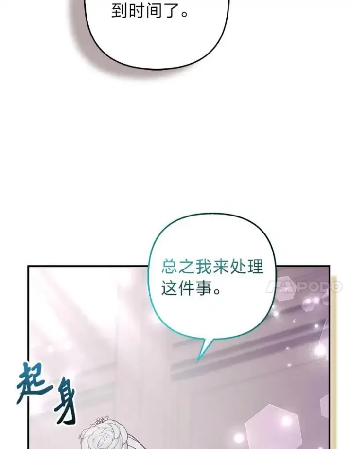 《大公家的狐狸皇女》30.当场捉拿！图7
