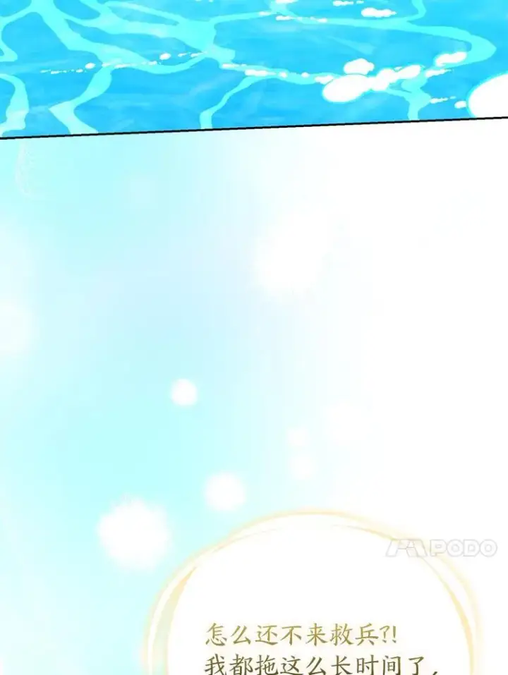《大公家的狐狸皇女》30.当场捉拿！图78