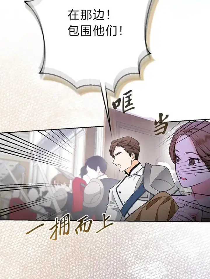 《大公家的狐狸皇女》30.当场捉拿！图80