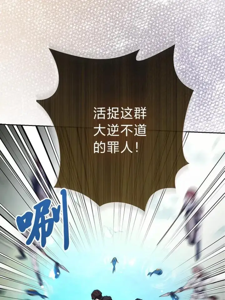 《大公家的狐狸皇女》30.当场捉拿！图81