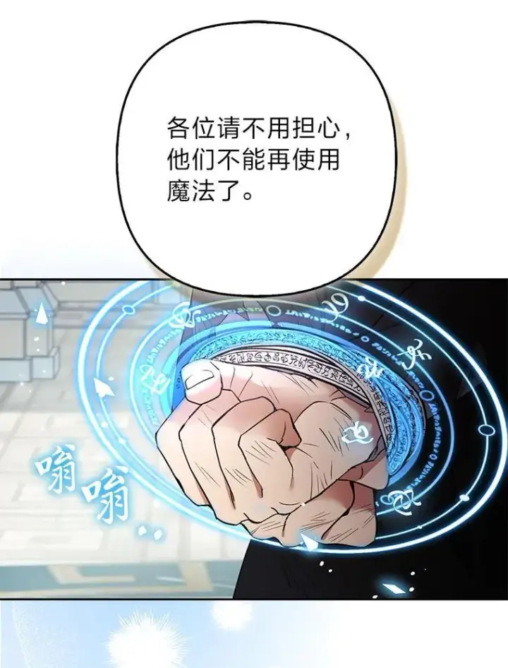《大公家的狐狸皇女》30.当场捉拿！图83