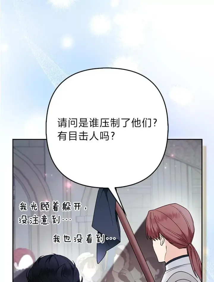 《大公家的狐狸皇女》30.当场捉拿！图84