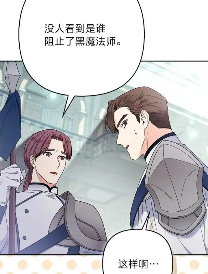 《大公家的狐狸皇女》30.当场捉拿！图86