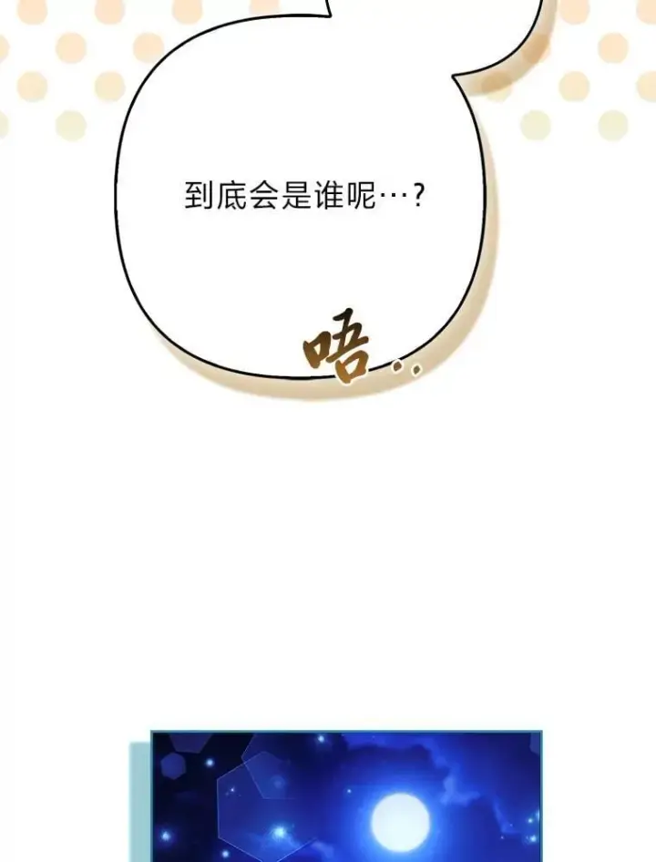 《大公家的狐狸皇女》30.当场捉拿！图87