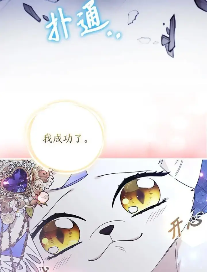 《大公家的狐狸皇女》30.当场捉拿！图90