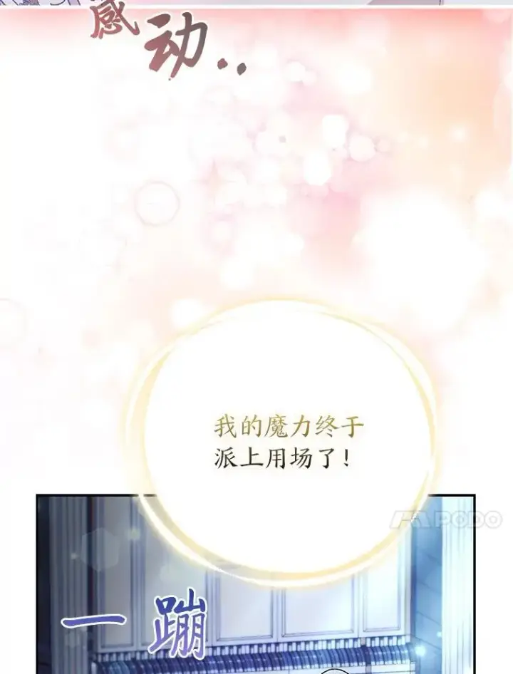 《大公家的狐狸皇女》30.当场捉拿！图91