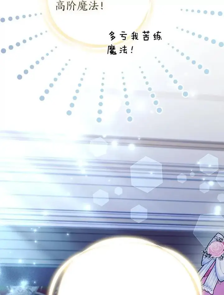 《大公家的狐狸皇女》30.当场捉拿！图93