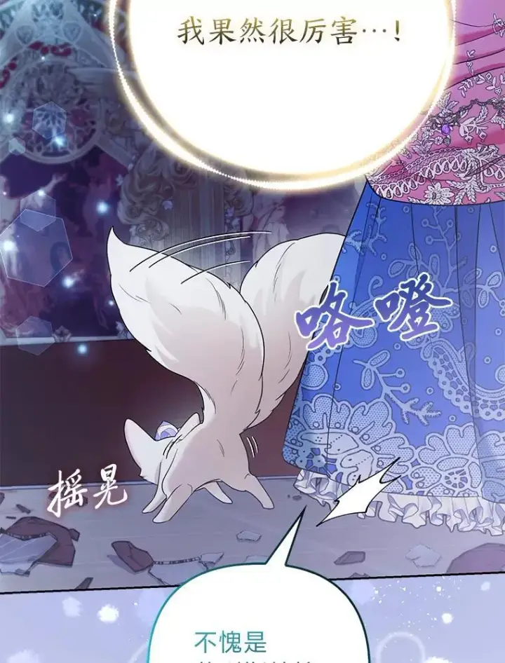 《大公家的狐狸皇女》30.当场捉拿！图94
