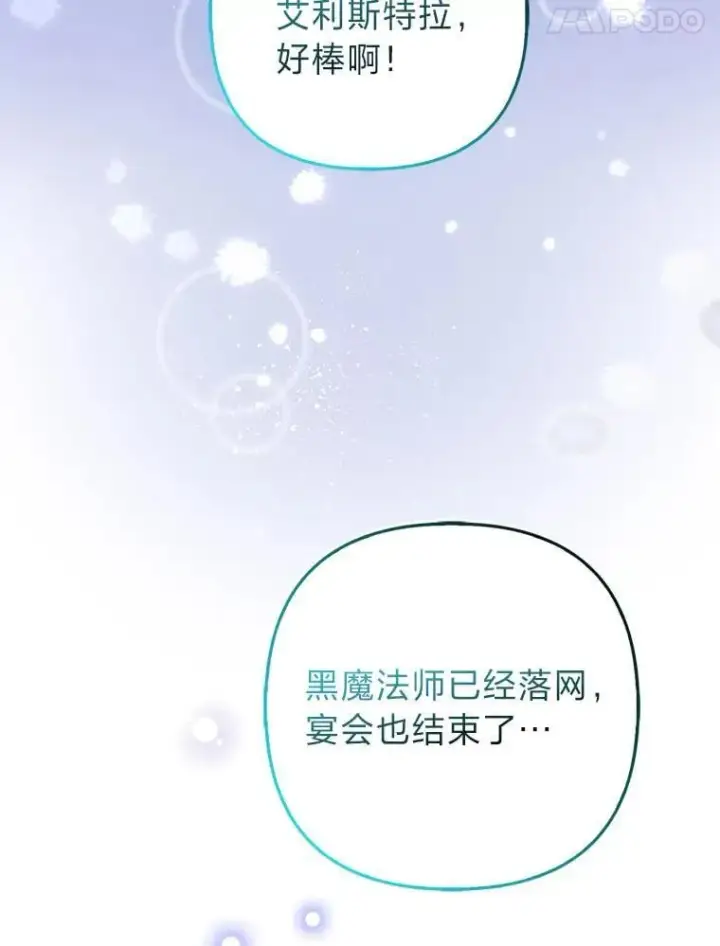 《大公家的狐狸皇女》30.当场捉拿！图95
