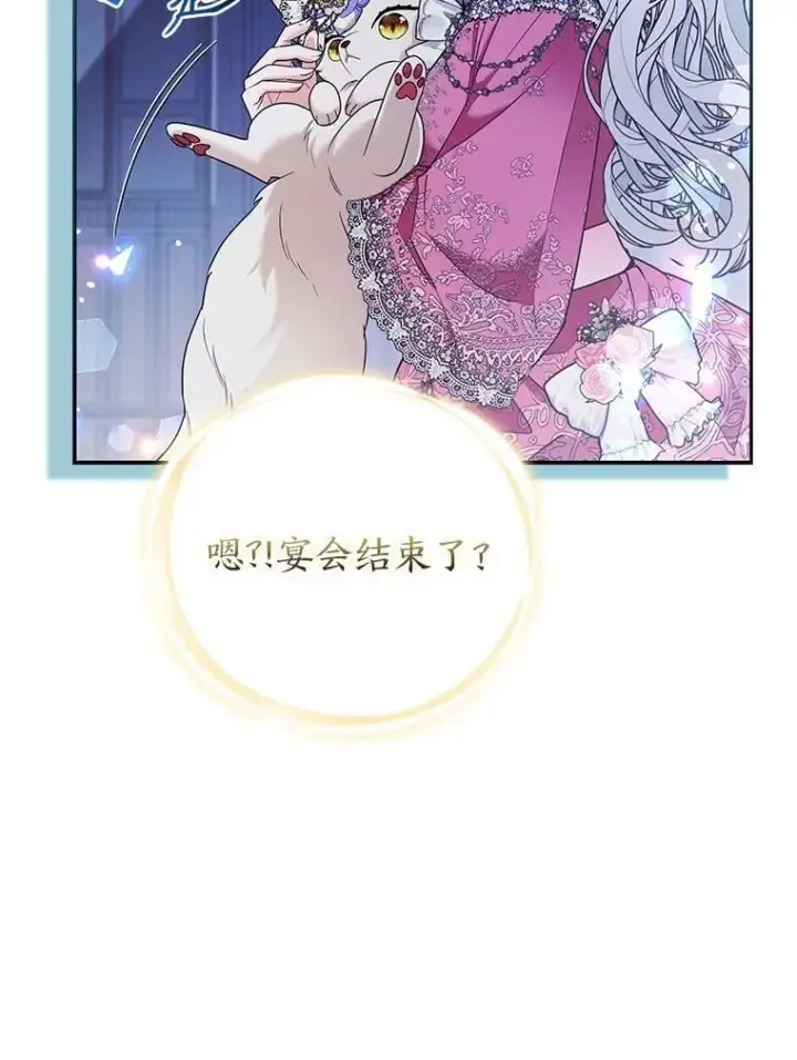 《大公家的狐狸皇女》30.当场捉拿！图97