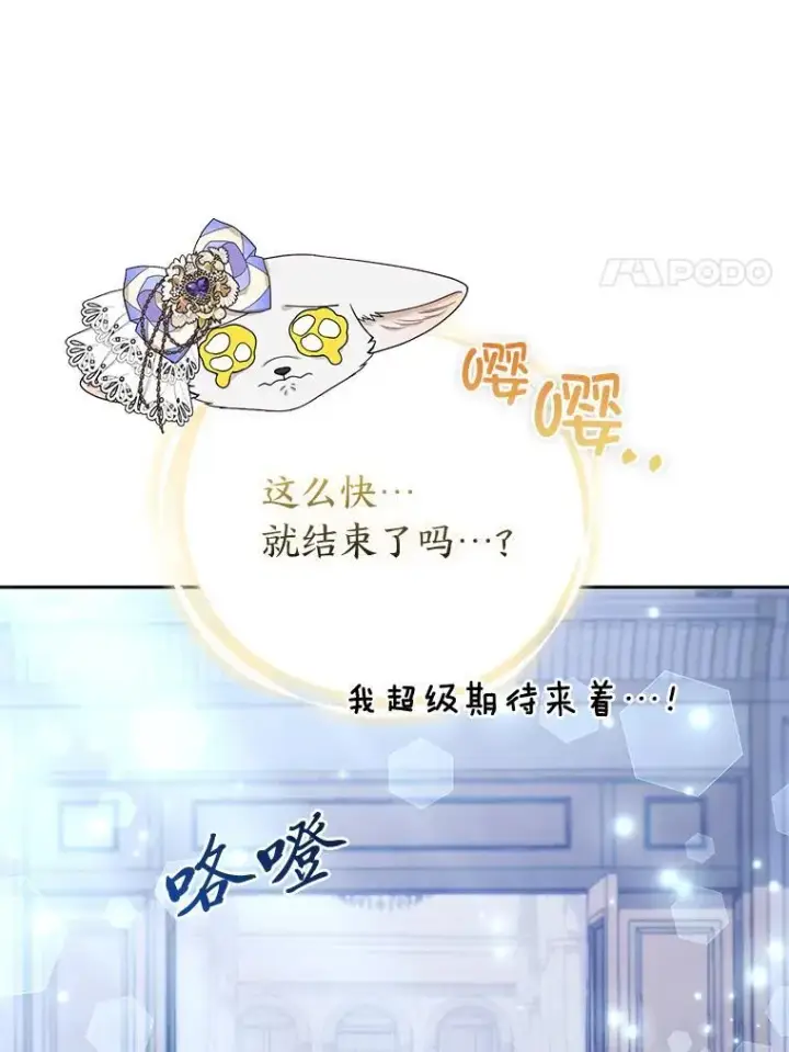 《大公家的狐狸皇女》30.当场捉拿！图98