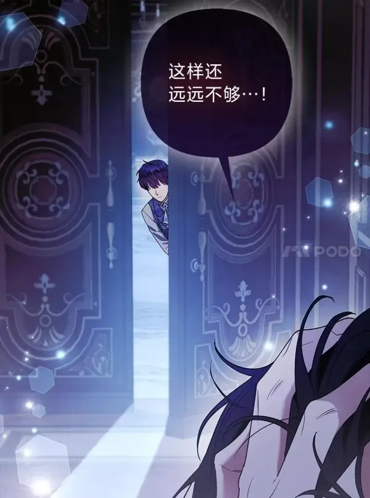 《大公家的狐狸皇女》31.魔法师会议图10