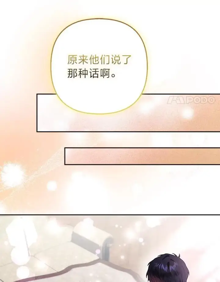 《大公家的狐狸皇女》31.魔法师会议图103